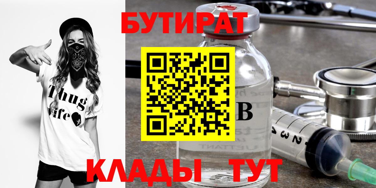 Гулькевичи  Бутират  Вход с VPN  БУТИРАТ жидкий экстази 