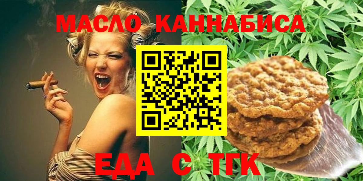 Гулькевичи  Cannafood конопля  Вход с VPN 