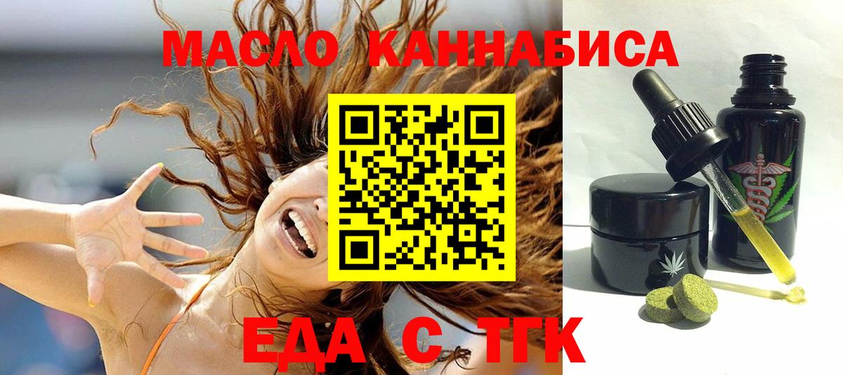 Еда ТГК конопля Гулькевичи