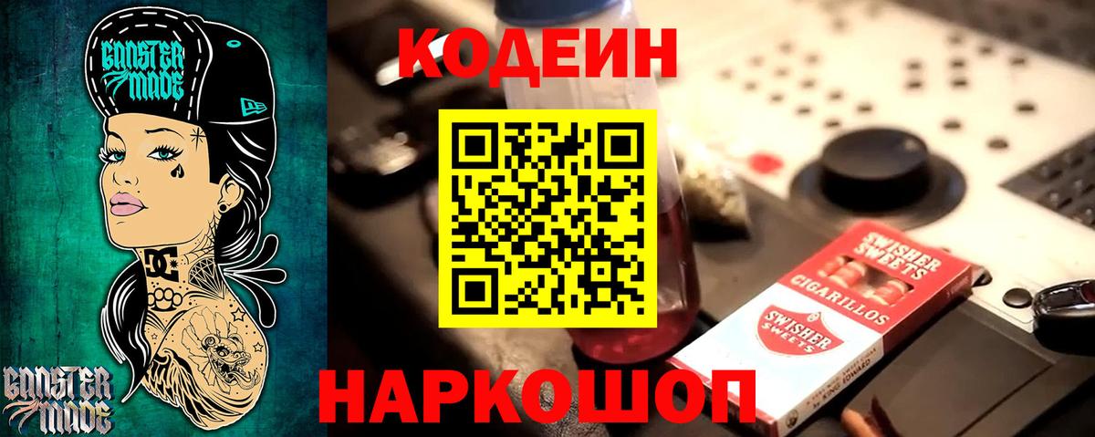 Кодеиновый сироп Lean напиток Lean (лин) Гулькевичи