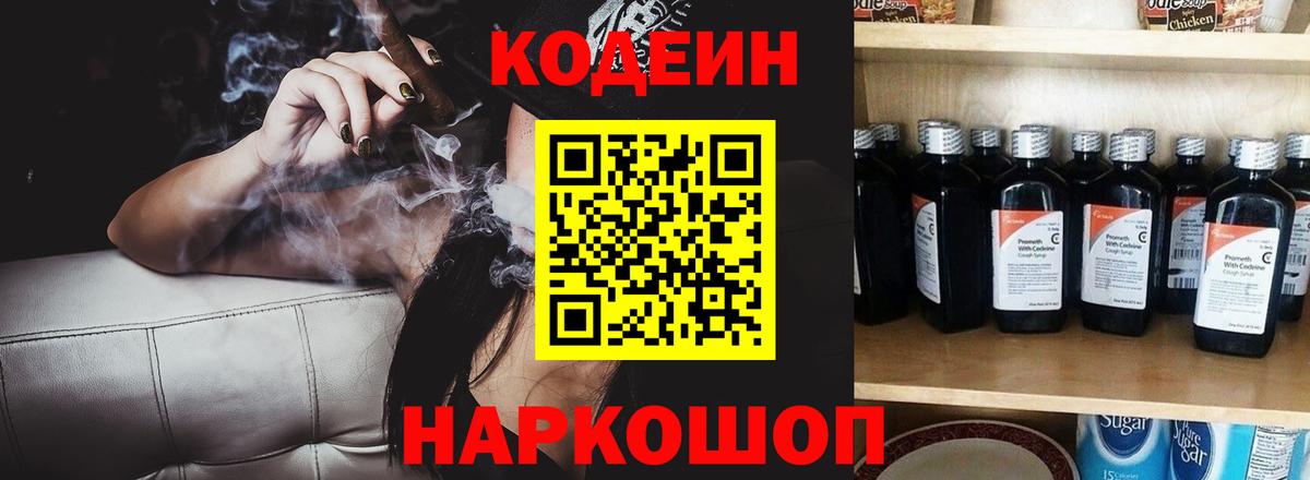 Codein напиток Lean (лин)  Кодеиновый сироп Lean напиток Lean (лин)  Гулькевичи  Вход с VPN 