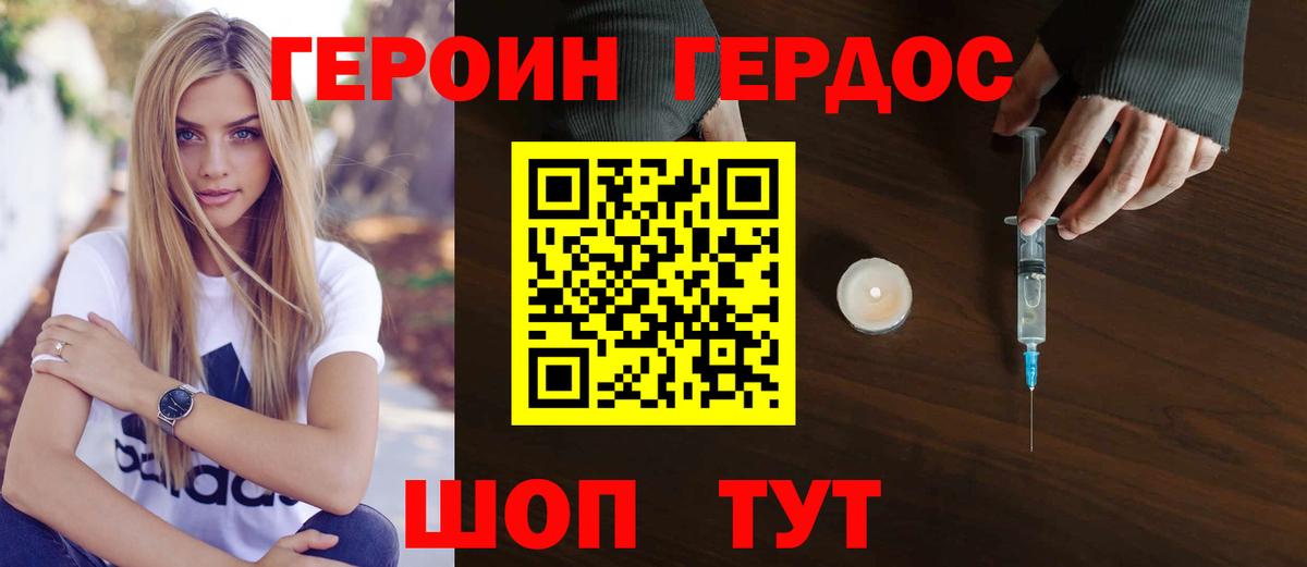 ГЕРОИН VHQ  Вход с VPN  ГЕРОИН  Гулькевичи 